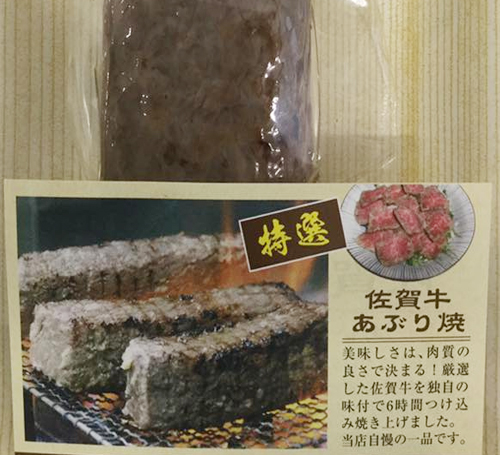 佐賀牛